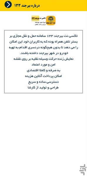 تاکسی نت بیرجند ۱۳۳ - عکس برنامه موبایلی اندروید