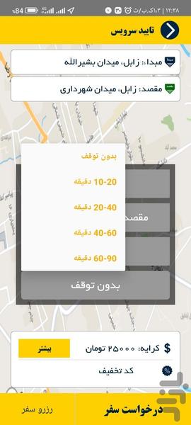 مپسی زابل - عکس برنامه موبایلی اندروید