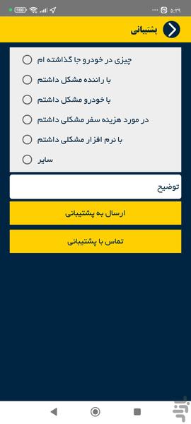تاکسی ۱۳۳ شهرکرد مسافر - عکس برنامه موبایلی اندروید
