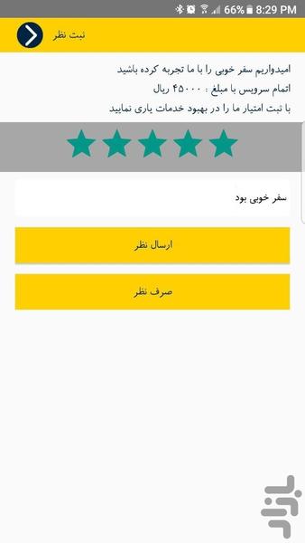 ابسی مسافر(سامانه هوشمند حمل و نقل) - عکس برنامه موبایلی اندروید