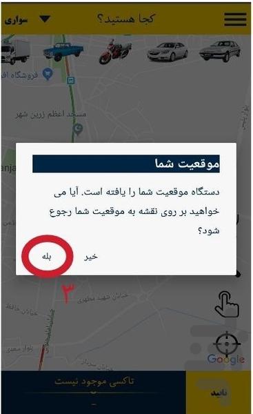 تاکسی همانت سامانه هوشمند حمل و نقل - عکس برنامه موبایلی اندروید