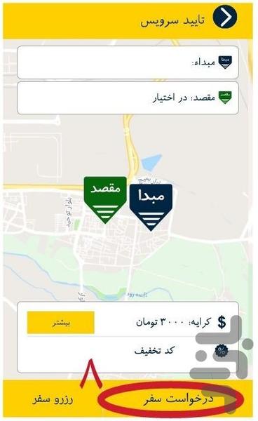 تاکسی همانت سامانه هوشمند حمل و نقل - عکس برنامه موبایلی اندروید