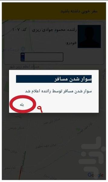 تاکسی همانت سامانه هوشمند حمل و نقل - عکس برنامه موبایلی اندروید