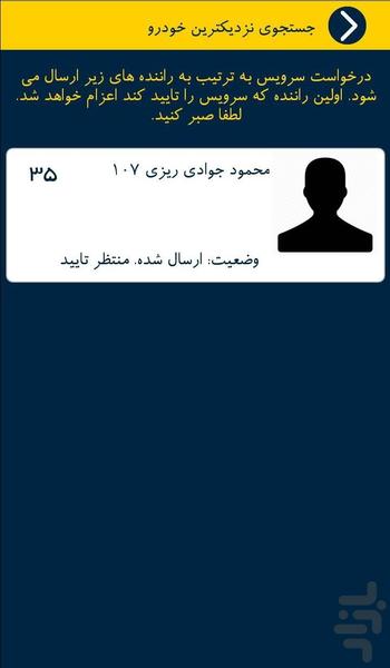 تاکسی همانت سامانه هوشمند حمل و نقل - عکس برنامه موبایلی اندروید