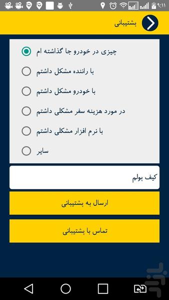 میلاد اسمپ چابهار - عکس برنامه موبایلی اندروید