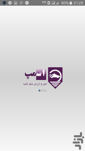 اسمپ :smapدرخواست خودرو همدان - عکس برنامه موبایلی اندروید
