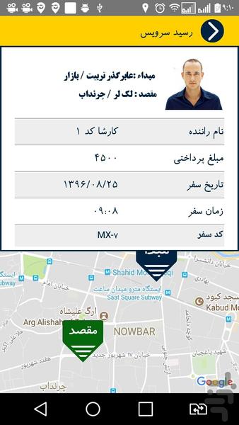 ونک سیر شهرکرد - عکس برنامه موبایلی اندروید