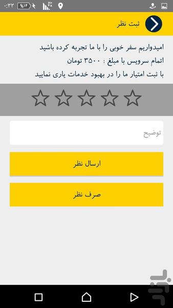 تاکسی مپ - عکس برنامه موبایلی اندروید