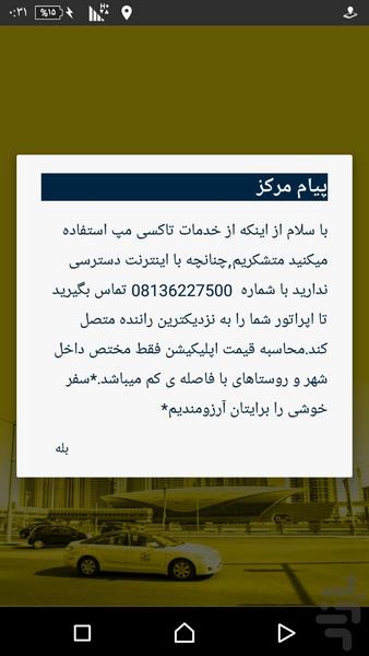 تاکسی مپ - عکس برنامه موبایلی اندروید
