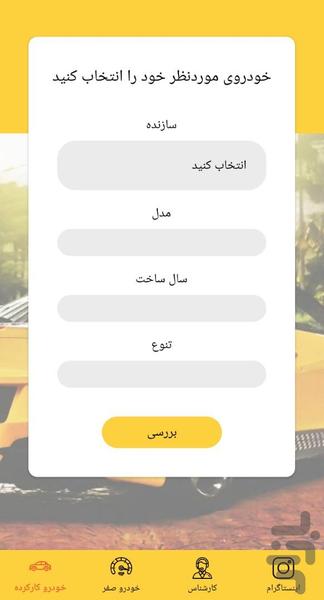 کارشناس پایتخت - Image screenshot of android app