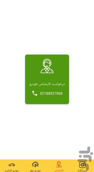 کارشناس پایتخت - عکس برنامه موبایلی اندروید