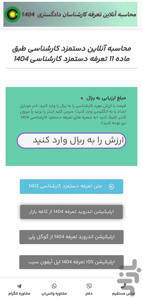 1404 دستمزد کارشناس رسمی دادگستری - Image screenshot of android app