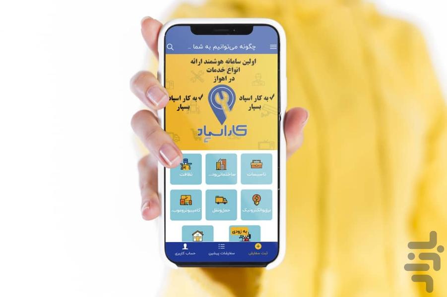 کاراسپاد - Image screenshot of android app