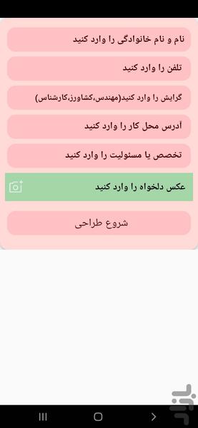 کارت ویزیت کشاورزی - Image screenshot of android app