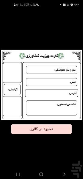کارت ویزیت کشاورزی - Image screenshot of android app