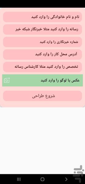 کارت ویزیت خبرنگاری - عکس برنامه موبایلی اندروید