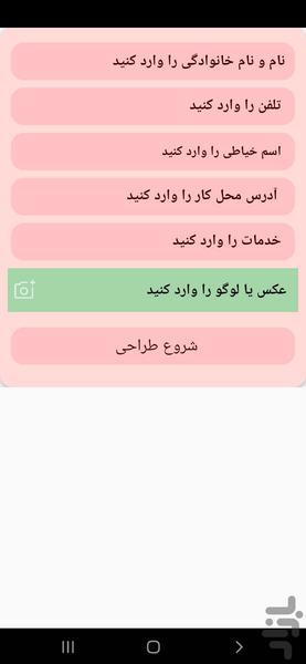 کارت ویزیت خیاط - Image screenshot of android app