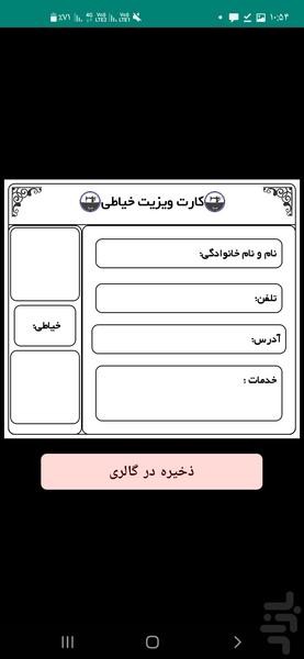 کارت ویزیت خیاط - Image screenshot of android app