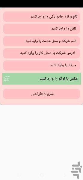 کارت ویزیت مهندس نفت - Image screenshot of android app