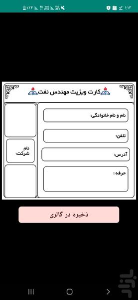 کارت ویزیت مهندس نفت - Image screenshot of android app