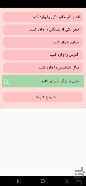 کارت شناسایی بیمار - عکس برنامه موبایلی اندروید