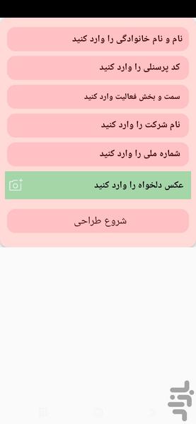 کارت شناسایی شرکتی - Image screenshot of android app
