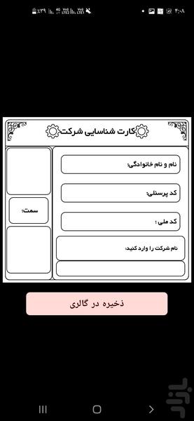 کارت شناسایی شرکتی - Image screenshot of android app