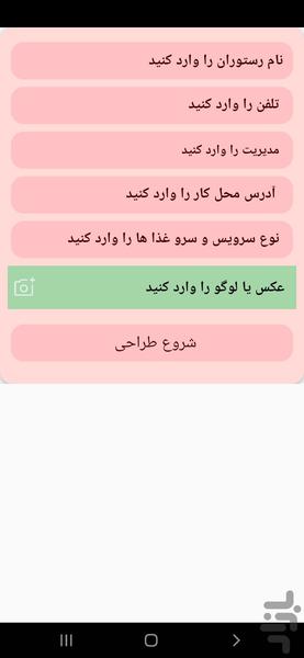 کارت ویزیت رستوران - Image screenshot of android app