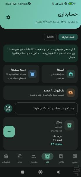 حسابچی - حسابداری و فاکتور - عکس برنامه موبایلی اندروید