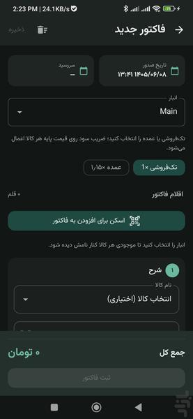 حسابچی - حسابداری و فاکتور - عکس برنامه موبایلی اندروید