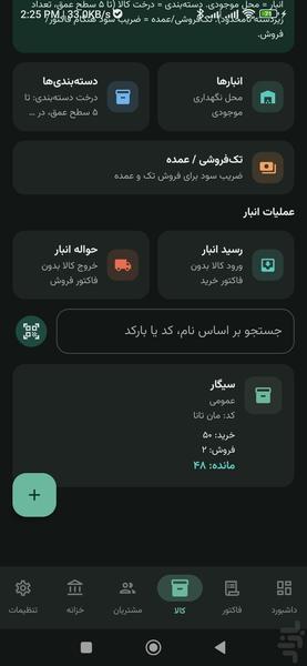 حسابچی - حسابداری و فاکتور - عکس برنامه موبایلی اندروید