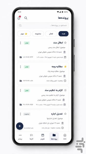 دفتر وکالت - Image screenshot of android app