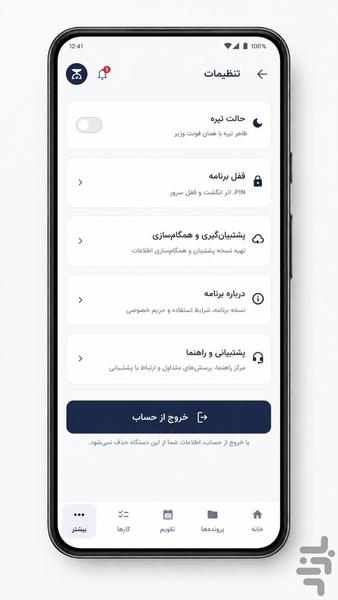 دفتر وکالت - Image screenshot of android app