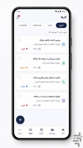 دفتر وکالت - Image screenshot of android app