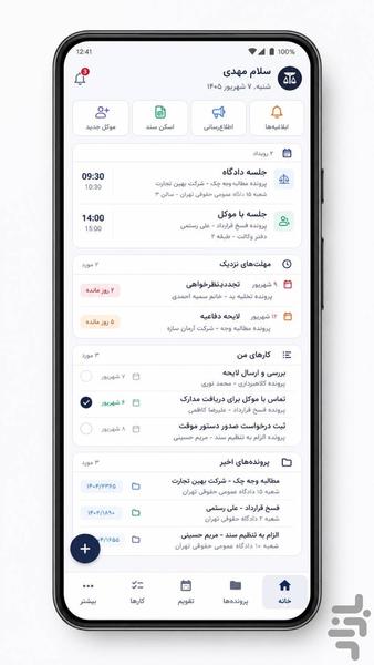 دفتر وکالت - Image screenshot of android app