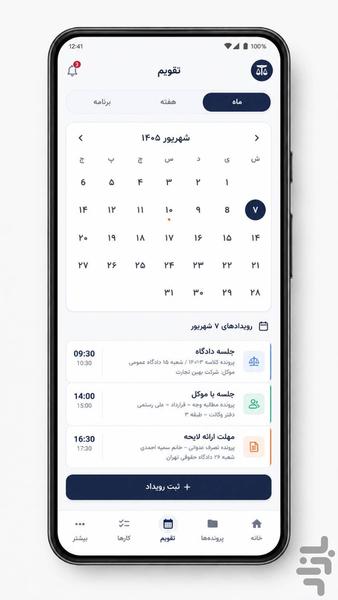 دفتر وکالت - Image screenshot of android app