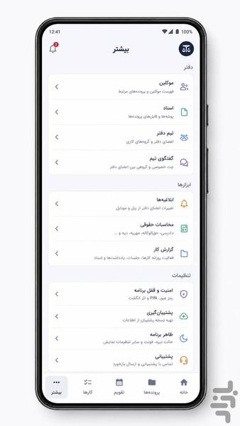 دفتر وکالت - Image screenshot of android app