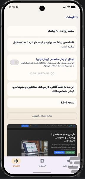 پیامک گروهی - عکس برنامه موبایلی اندروید