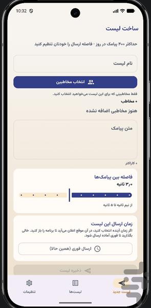 پیامک گروهی - عکس برنامه موبایلی اندروید
