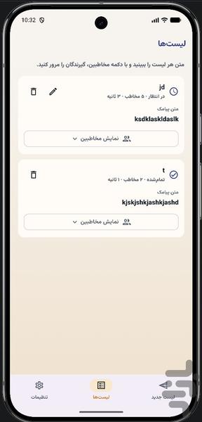 پیامک گروهی - عکس برنامه موبایلی اندروید