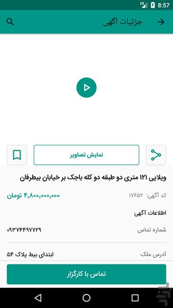 پدیده خانه یاب - عکس برنامه موبایلی اندروید