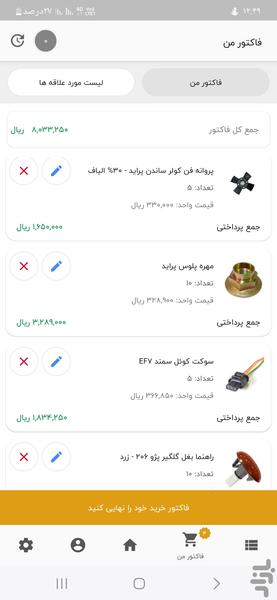 کارتال - عکس برنامه موبایلی اندروید