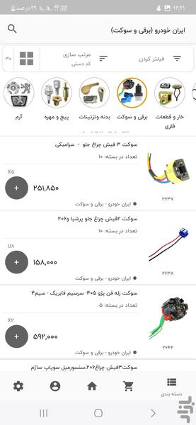 کارتال - عکس برنامه موبایلی اندروید