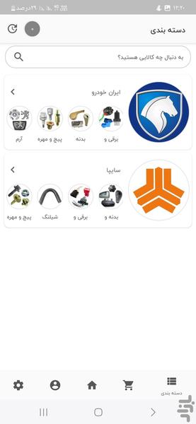 کارتال - عکس برنامه موبایلی اندروید