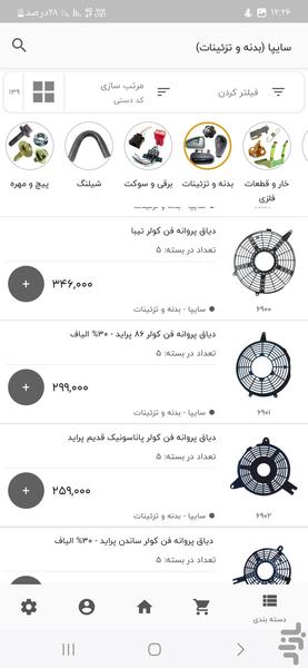 کارتال - عکس برنامه موبایلی اندروید