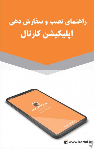 کارتال - عکس برنامه موبایلی اندروید