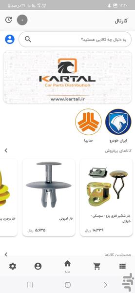کارتال - عکس برنامه موبایلی اندروید