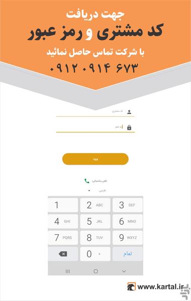 کارتال - عکس برنامه موبایلی اندروید