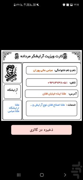 کارت ویزیت آرایشگری زنانه - Image screenshot of android app