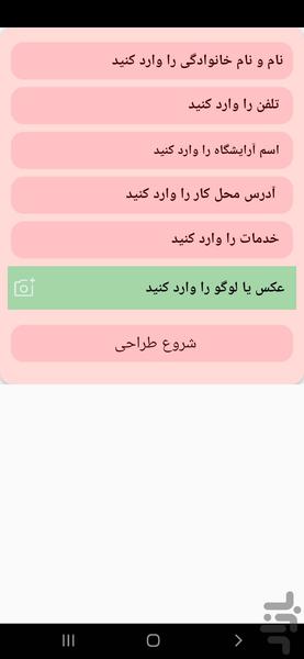 کارت ویزیت آرایشگری زنانه - Image screenshot of android app